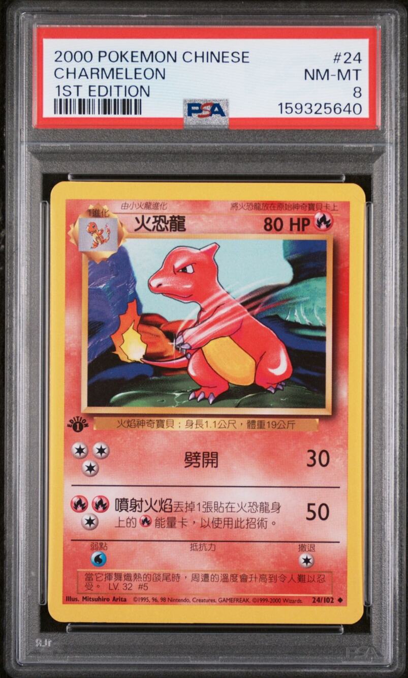 PSA 8 NM-MT Charmeleon 1st Edition 24/102 Pokémon 2000 Chinese Base Set Graded
